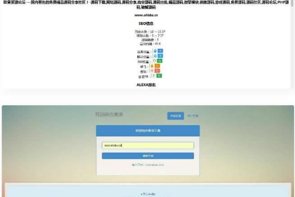 seo站长工具平台