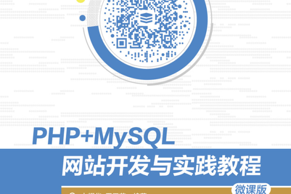 php+mysql动态网站设计基础入门与实战