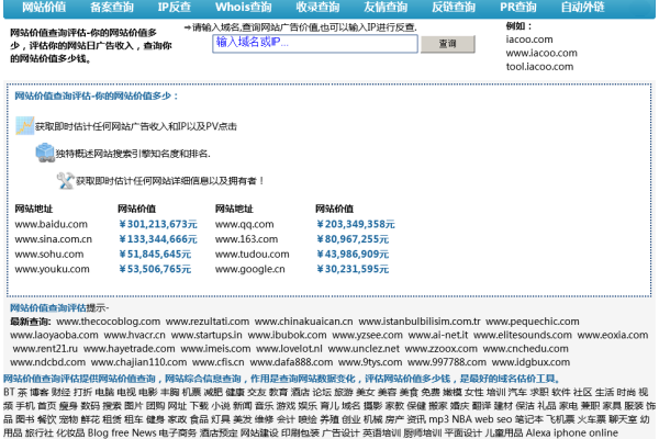 域名估值查询软件怎么用的  第1张