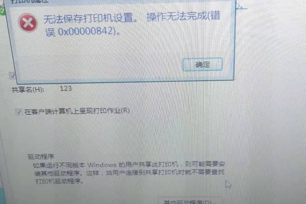 Win7共享打印机出错0x0000011b极致处理  第1张