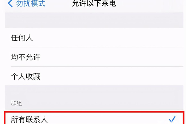 苹果手机怎么设置来电无法接通，求解答苹果手机如何阻止来电「iphone怎么设置来电拦截 无法接通」