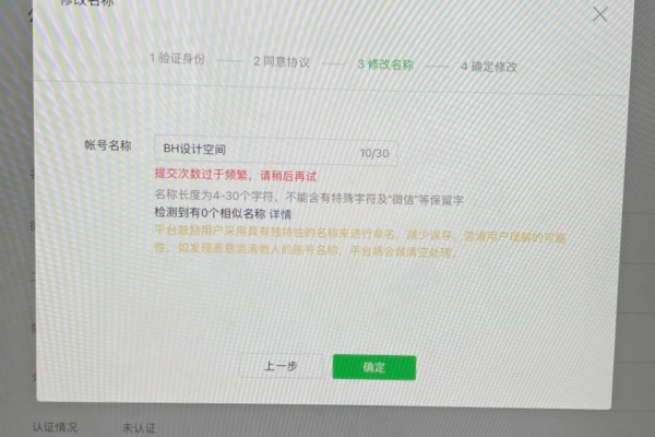 公众号名称修改频率，一年几次？