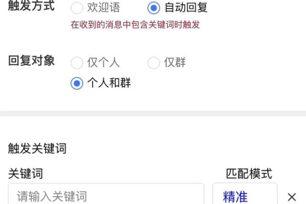 群聊自动回复怎么设置