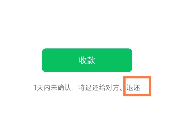 微信转账未被接收时，资金如何退回？  第1张