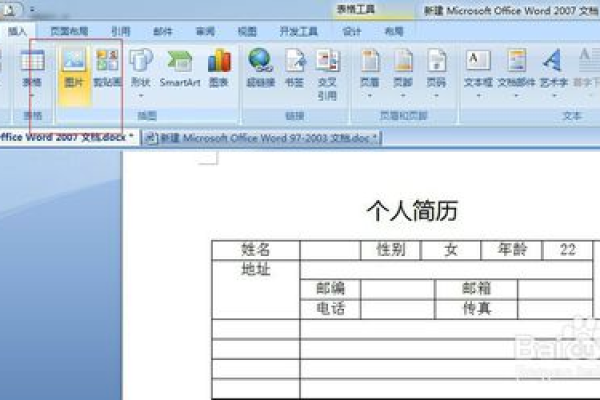 怎么用microsoftword做简历  第1张