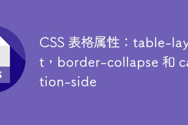 css中怎么设置table边框的颜色（css table设置边框）