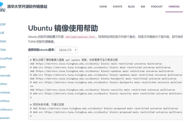 ubuntu换源清华