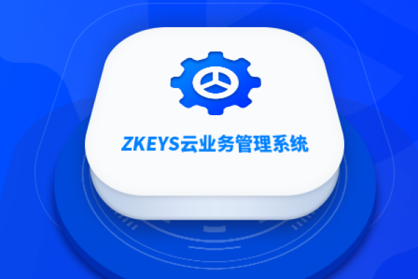 zkeys公有云管理系统  第1张