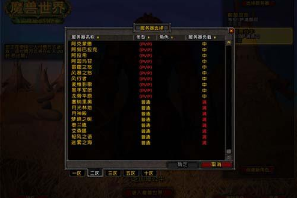 魔兽世界5区是什么服务器