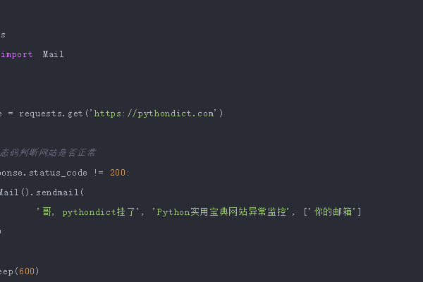 怎么用python代码发送邮件