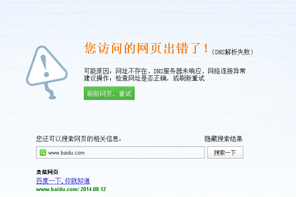 dns解析失败是什么意思  第1张