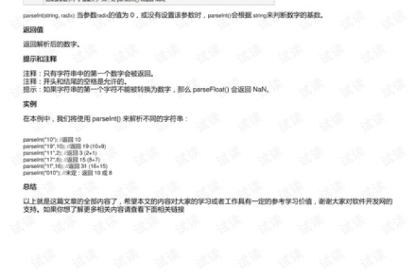 Js中使用parseInt要注意哪些事项  第1张