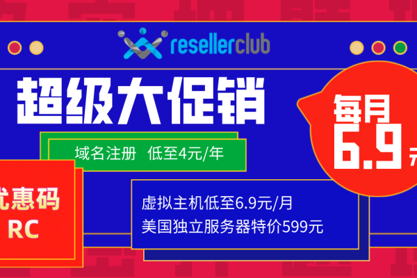 ResellerClub月中推.com域名特惠  第1张