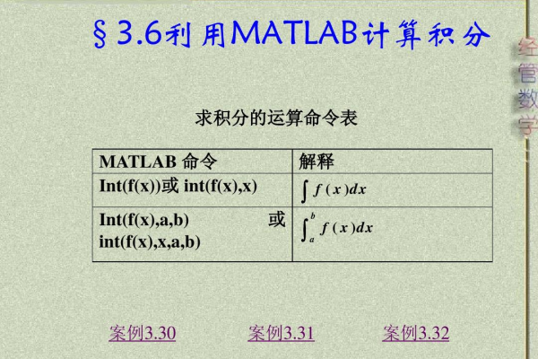 matlab trapz函数求积分