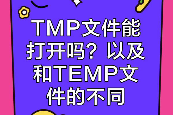 如何打开tmp文件，正确方法与工具解析