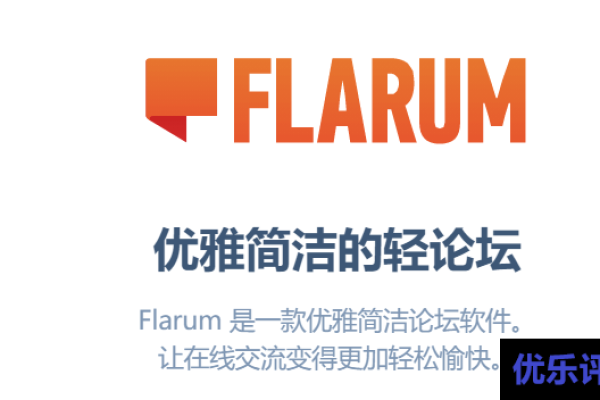 用宝塔面板安装flarum让你的网站顺畅上线  第1张