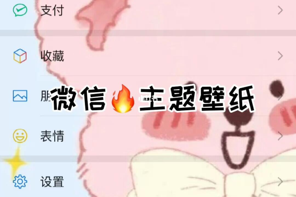 微信怎么设置个性主题，微信怎么更换主题_微信怎么设置个性主题,微信怎么更换主题壁纸