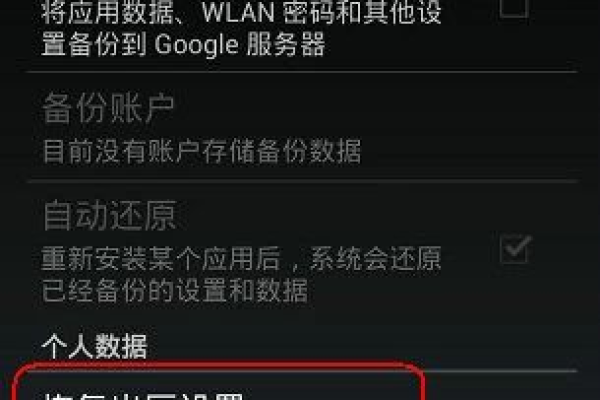 手机不能回复出厂设置，为什么手机恢复不了出厂设置_为什么我手机恢复不了出厂设置