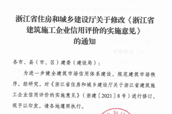 浙江省建筑企业资质标准-浙江省建筑业企业资质动态核查,建筑业企业资质核查整改通知书