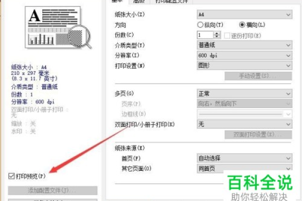 电脑横向打印怎么设置，怎样横向打印文件并在电脑上显示出打印出来的图像的简单介绍