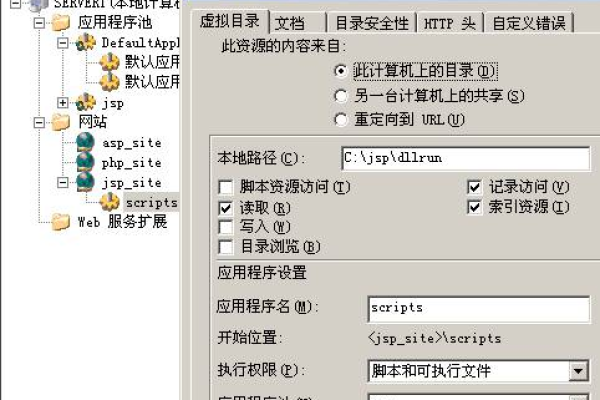 jsp虚拟主机搭建网站怎么配置  第1张