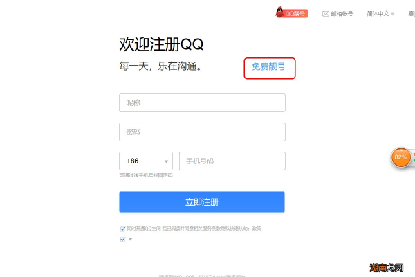 登录免费注册网址是什么,QQ免费注册9位数网址「申请免费注册网址」