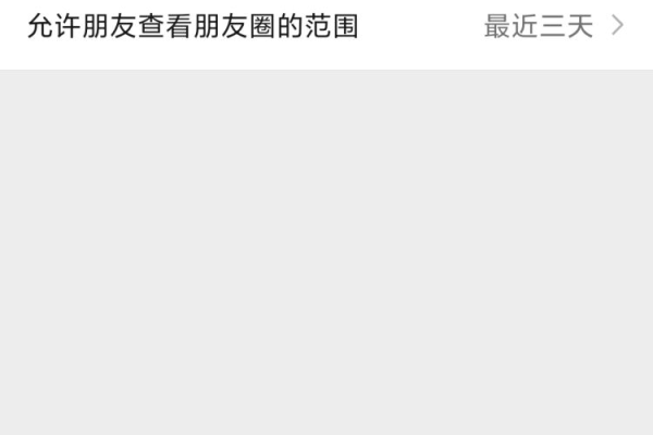 设置展示3天朋友圈，微信怎么设置只显示三天朋友圈_微信怎么设置只展示3天的朋友圈