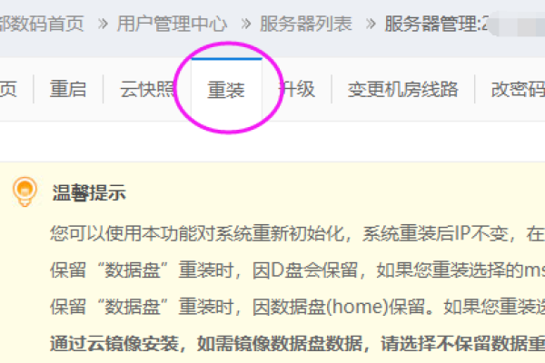 云服务器无法重装系统怎么解决  第1张
