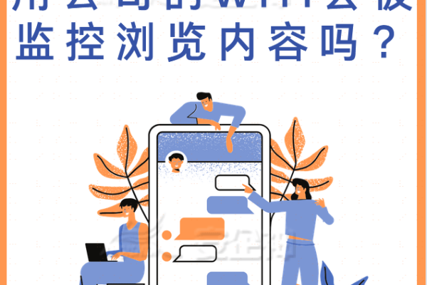 连接公共WiFi时，我的网页浏览行为真的能被追踪吗？