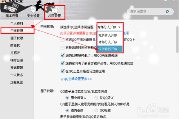 qq怎么设置空间访问，空间访问权怎么设置「怎么设置空间访问,空间访问权怎么设置不了」