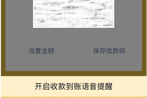 微信转账语音提醒怎么设置，微信红包语音提醒怎么设置（微信红包进账语音）