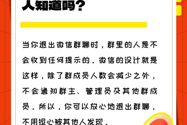 微信退群时，其他成员会收到通知吗？