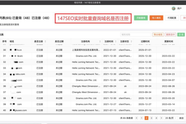批量查询域名注册情况，轻松掌握域名信息
