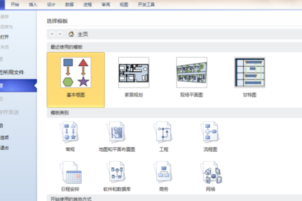 visio2003下载 免费安装版  第1张