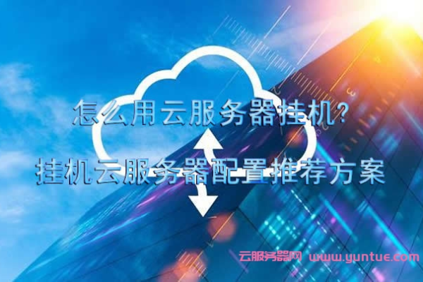 手机云游戏服务器搭建，作用是什么  第1张