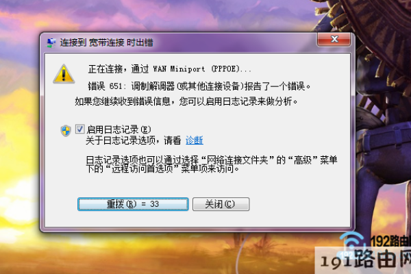 如何解决宽带连接中遇到的错误代码651问题？