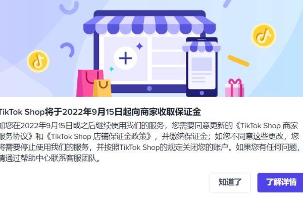 东南亚TikTok小店保证金是多少？如何进行缴纳？