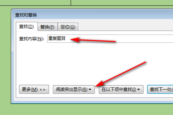 word如何自动检测重复