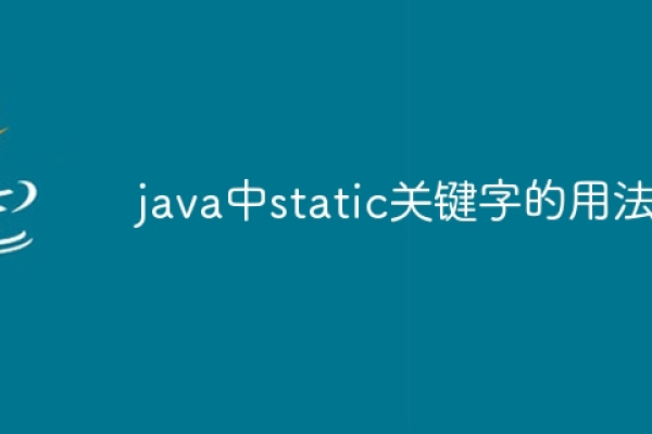 java中static的特点有哪些  第1张