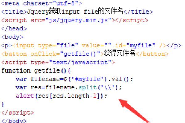 jquery获取文件名