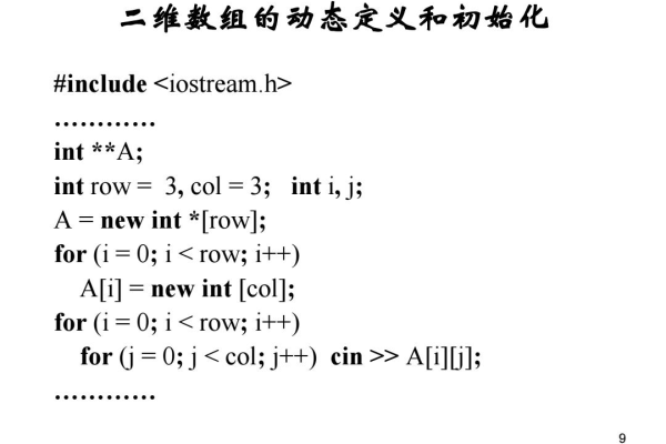 c语言怎么定义动态二维数组