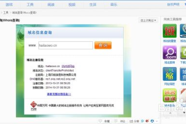 如何查别人的域名注册信息查询  第1张