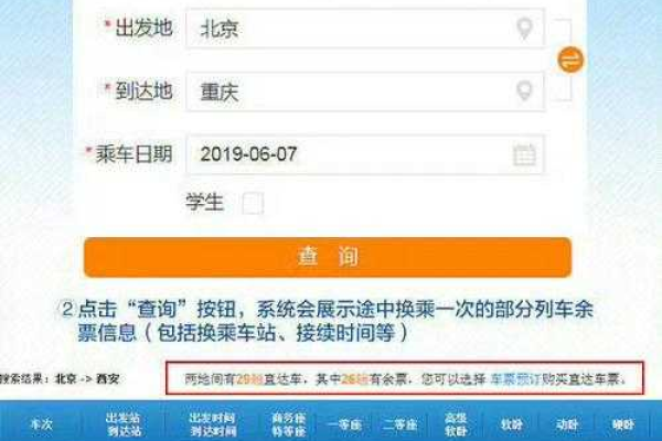 铁路12306如何预订火车票-铁路12306预订火车票的方法