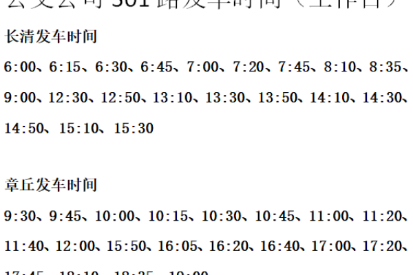 301多久生效,济南301全程多久_济南301多久发车一次时刻表