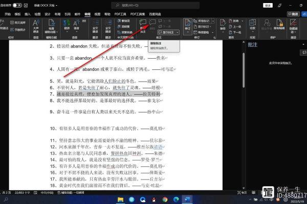 word文档出现批注怎么取消
