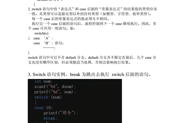 c语言switch中怎么返回