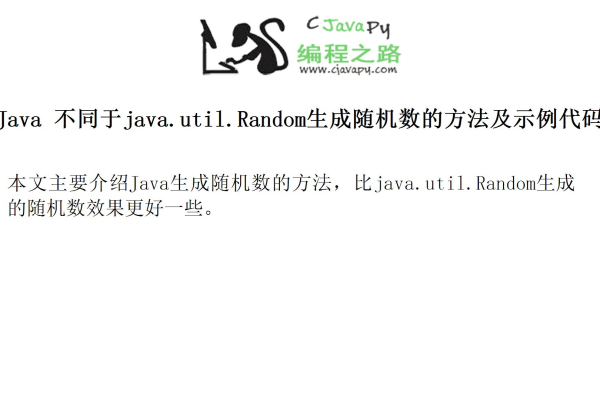 java随机数random怎么用