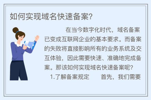 备案域名类型详解，助您迅速申请备案  第1张