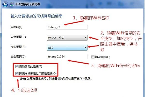 设置隐藏wifi怎么连接  第1张