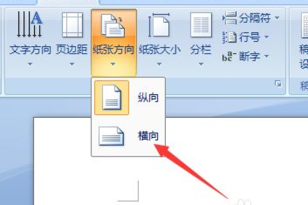 word如何单独设置纸张方向显示